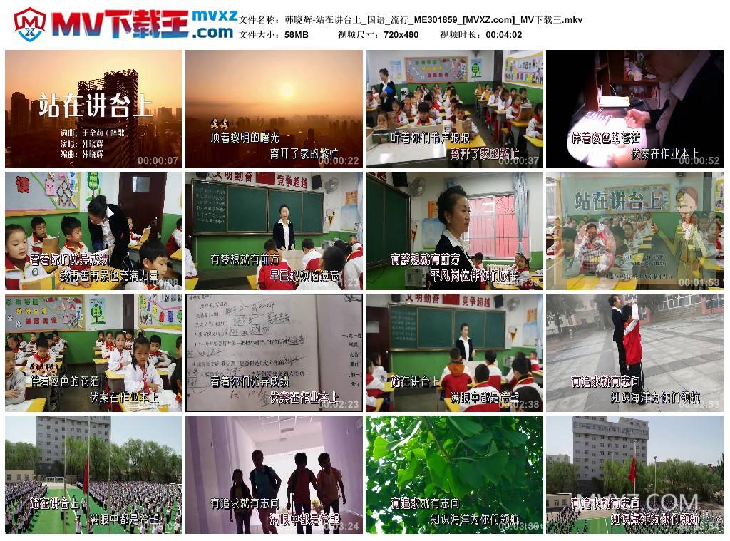 韩晓辉-站在讲台上_国语_流行_ME301859